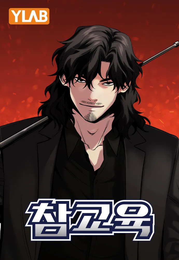 《極權教師》改編自韓國同名網漫