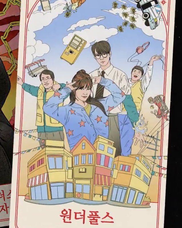 《超能路人甲／The Wonder Fools》海報