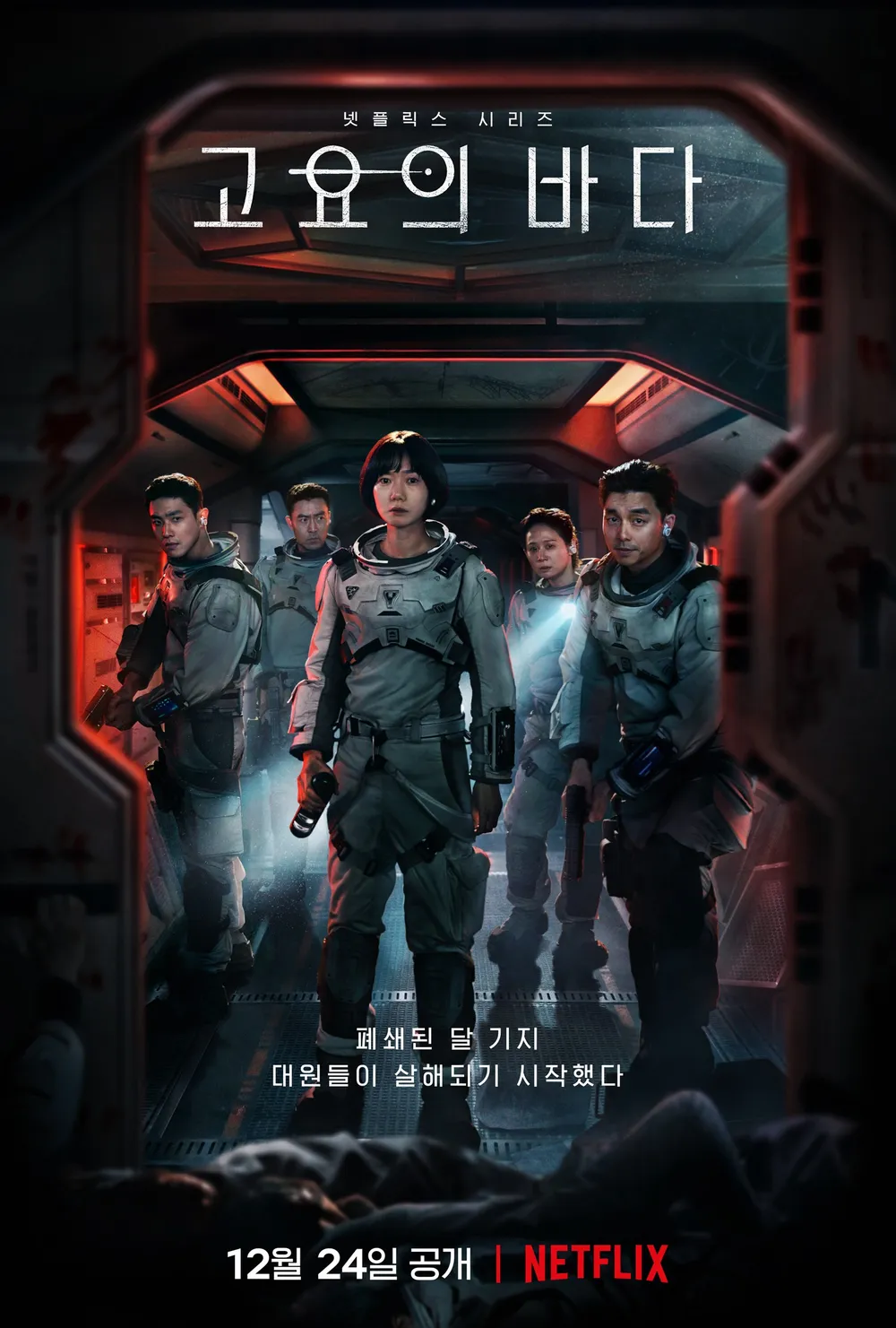 Netflix在2021年推出宇宙題材的劇集《寧靜海》