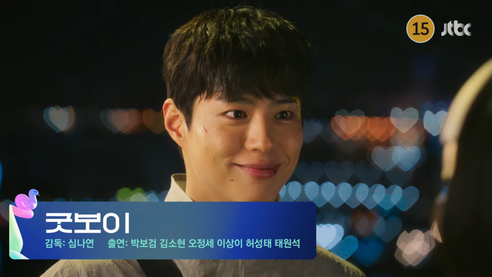 《Good Boy》預告