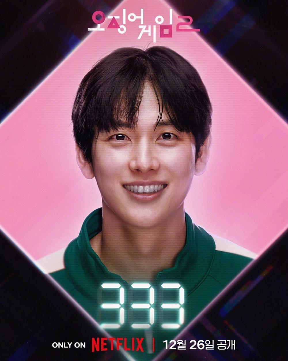 任時完飾演333號參賽者「李明基」