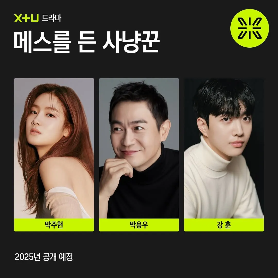 朴柱炫將與朴埇佑、姜勳合作新劇《拿手術刀的獵人》