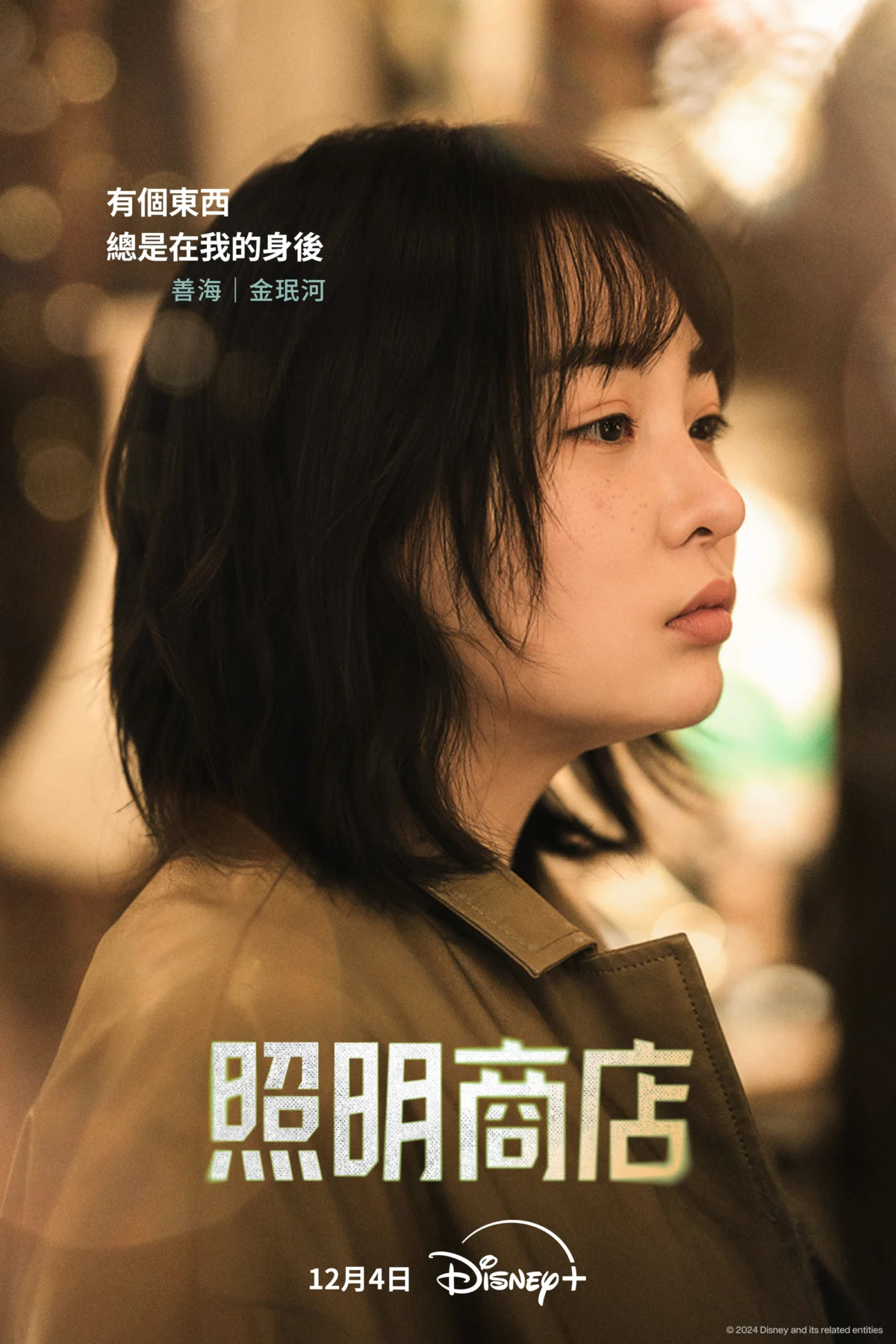 金敏荷 飾「尹善海」