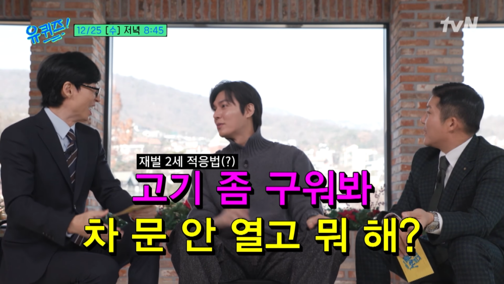 自己演財閥太投入，和朋友們去吃烤肉時，會不自覺地使喚朋友