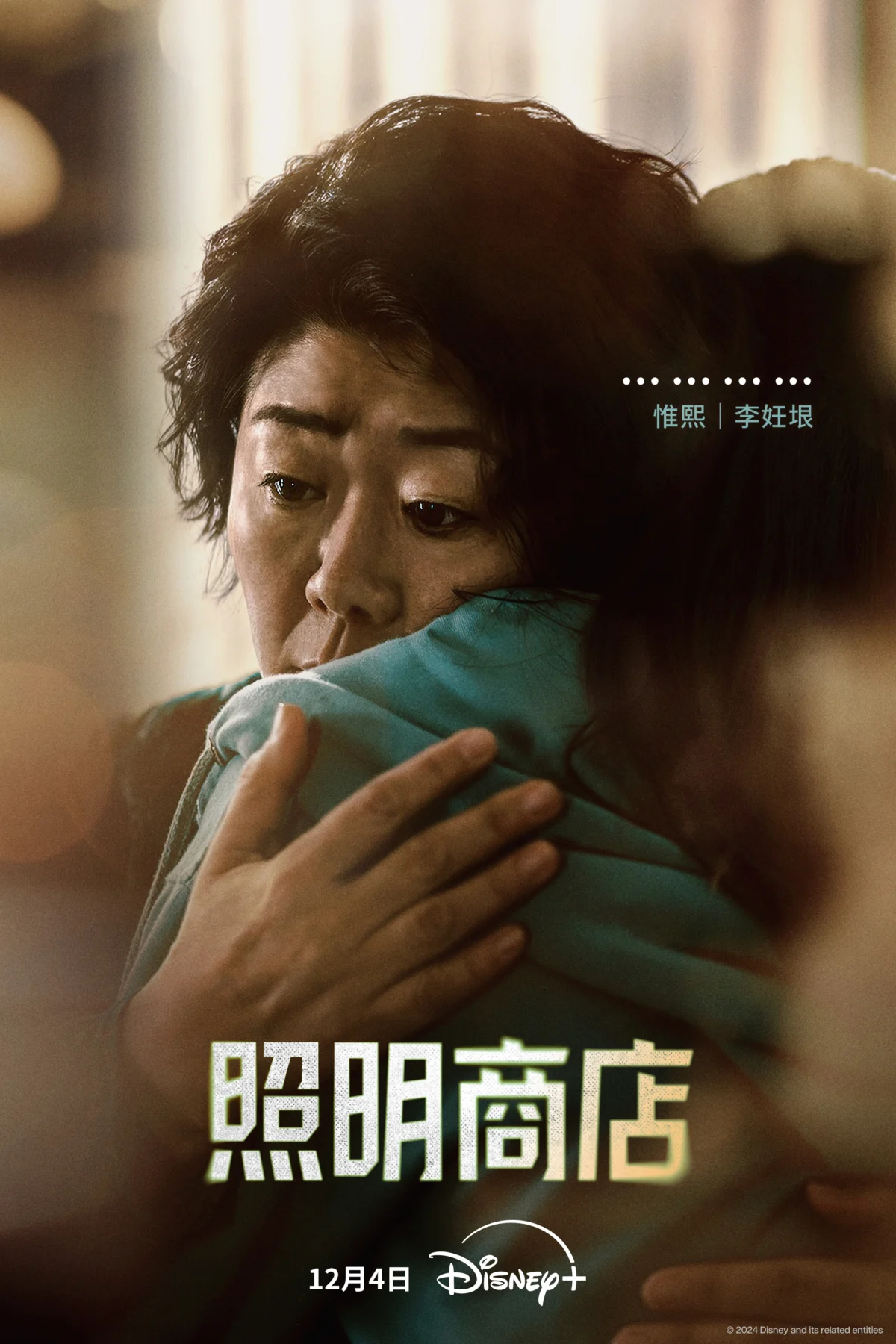 李姃垠 飾「鄭惟熙」