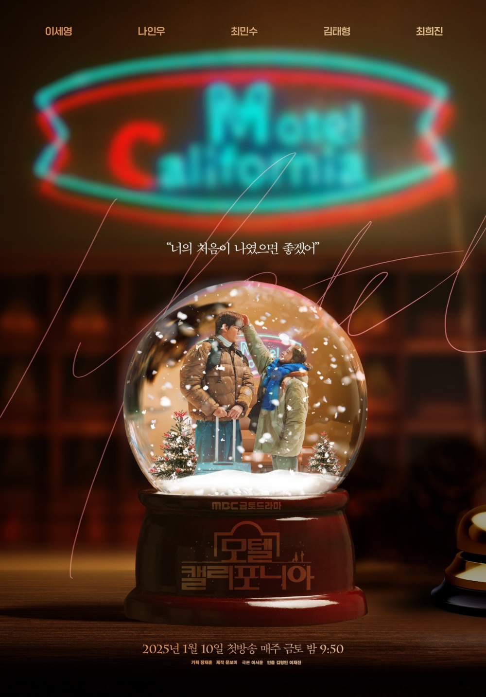 《加州汽車旅館》將於2025年1月10日迎來首播