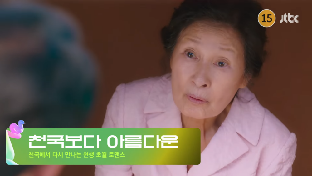 《比天堂還美麗》預告