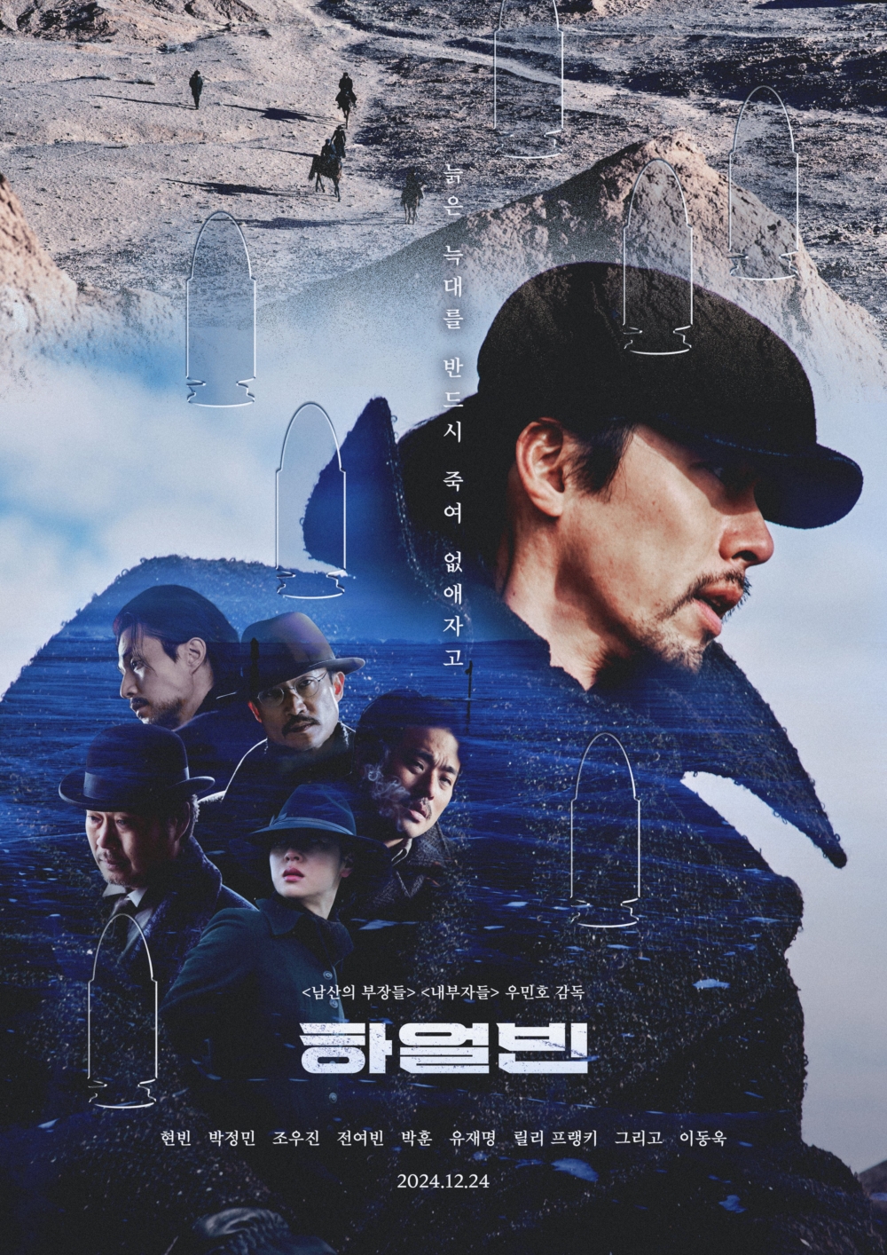 《哈爾濱》將於12月24日在韓國正式上映