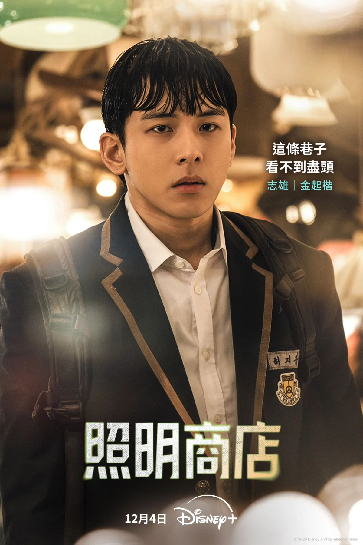 金起楷 飾「許志雄」