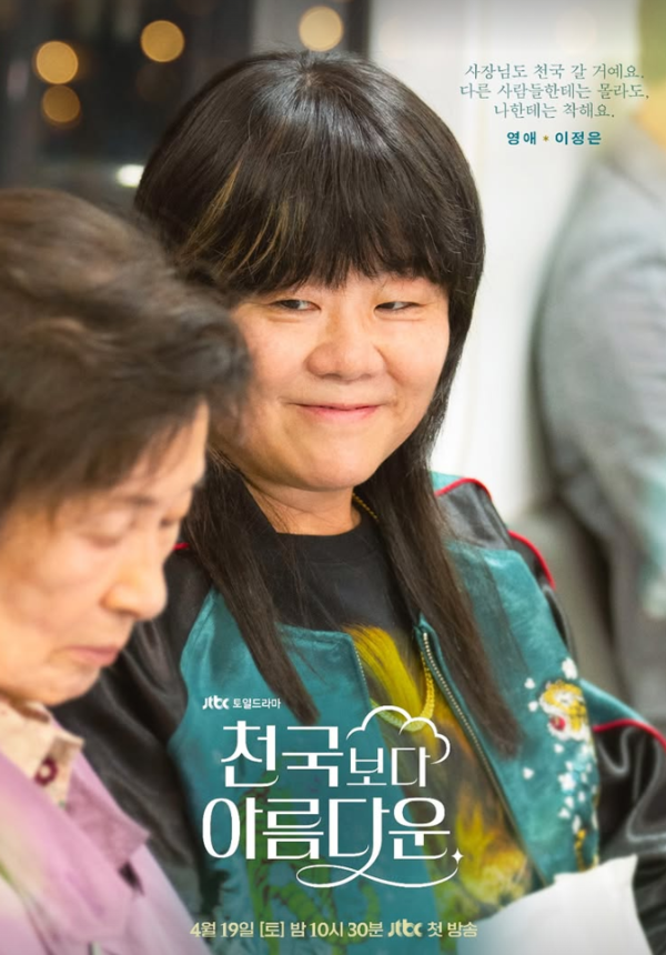 李姃垠在《比天堂還美麗》中飾演「李英愛」