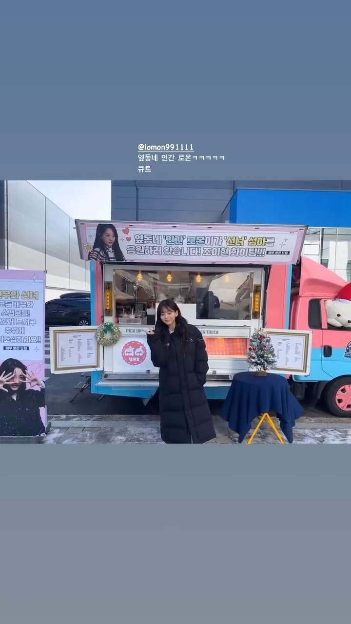 朴所羅門就為正在拍攝新劇《牽牛和仙女》的趙怡賢送上應援咖啡車