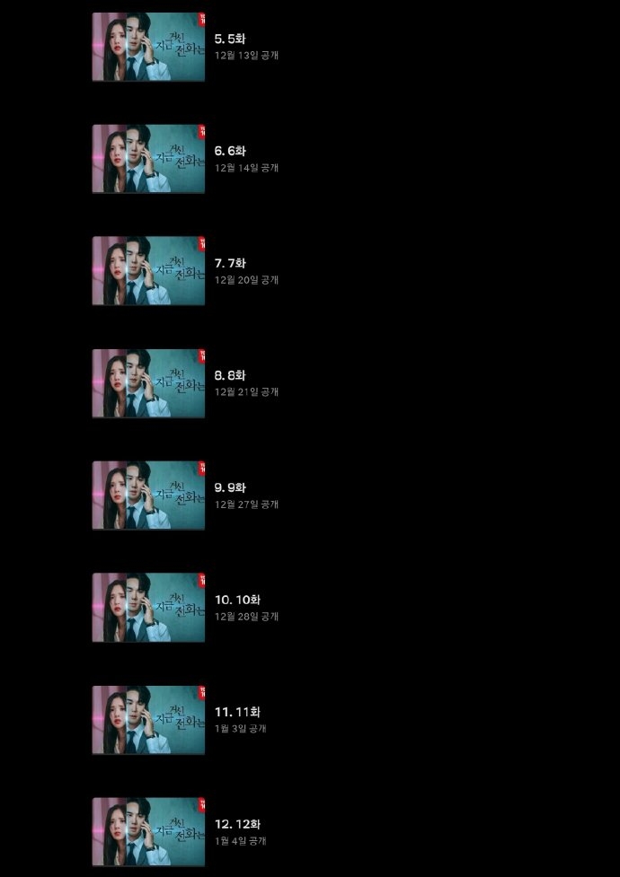 《現在撥打的電話》Netflix排程