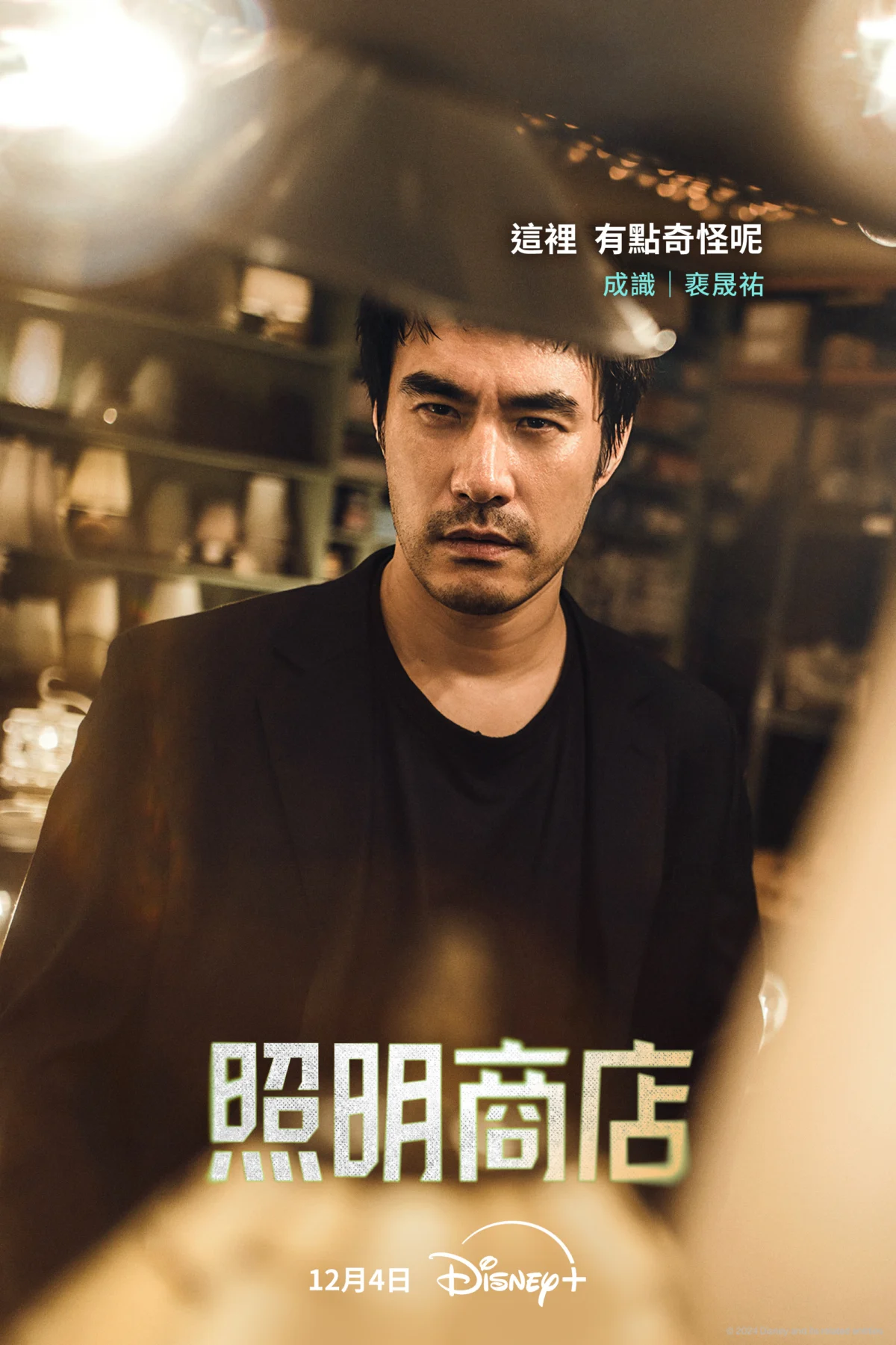 裴晟佑 飾「楊成識」