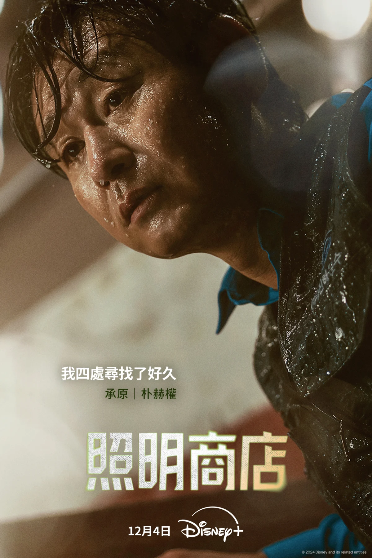 朴赫權 飾「吳承原」