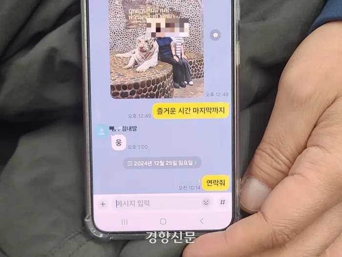 「 “享受快樂時光吧”——與妻女的旅行對話再無回應」