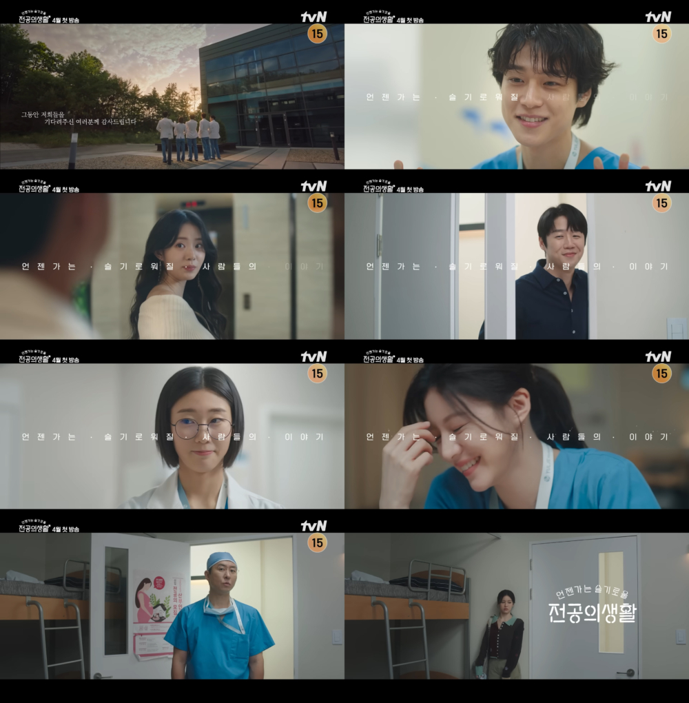 《總有一天會機智的實習醫生生活》預告