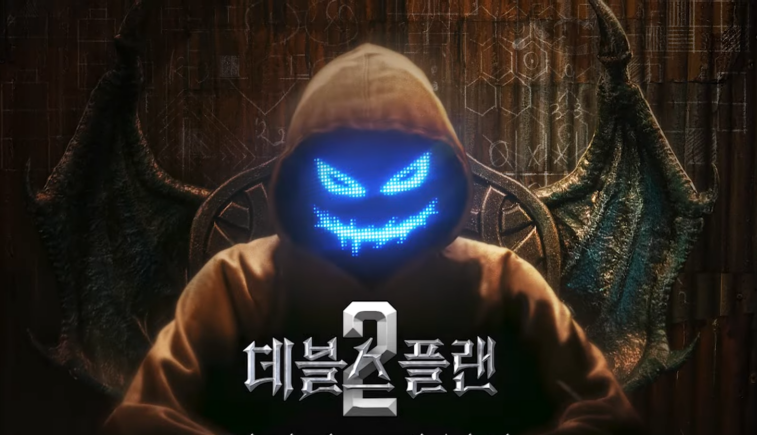 《魔鬼的計謀2》