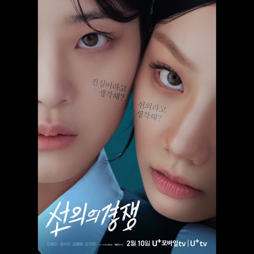 惠利轉型之作《善意的競爭》即將在2月10迎來首播