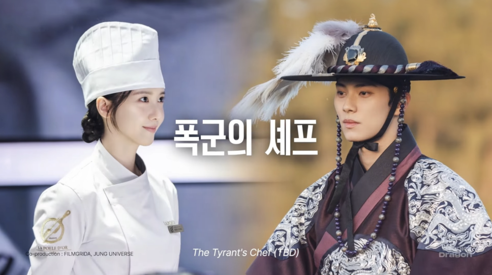 《暴君的廚師》預計於2025年下半年播出