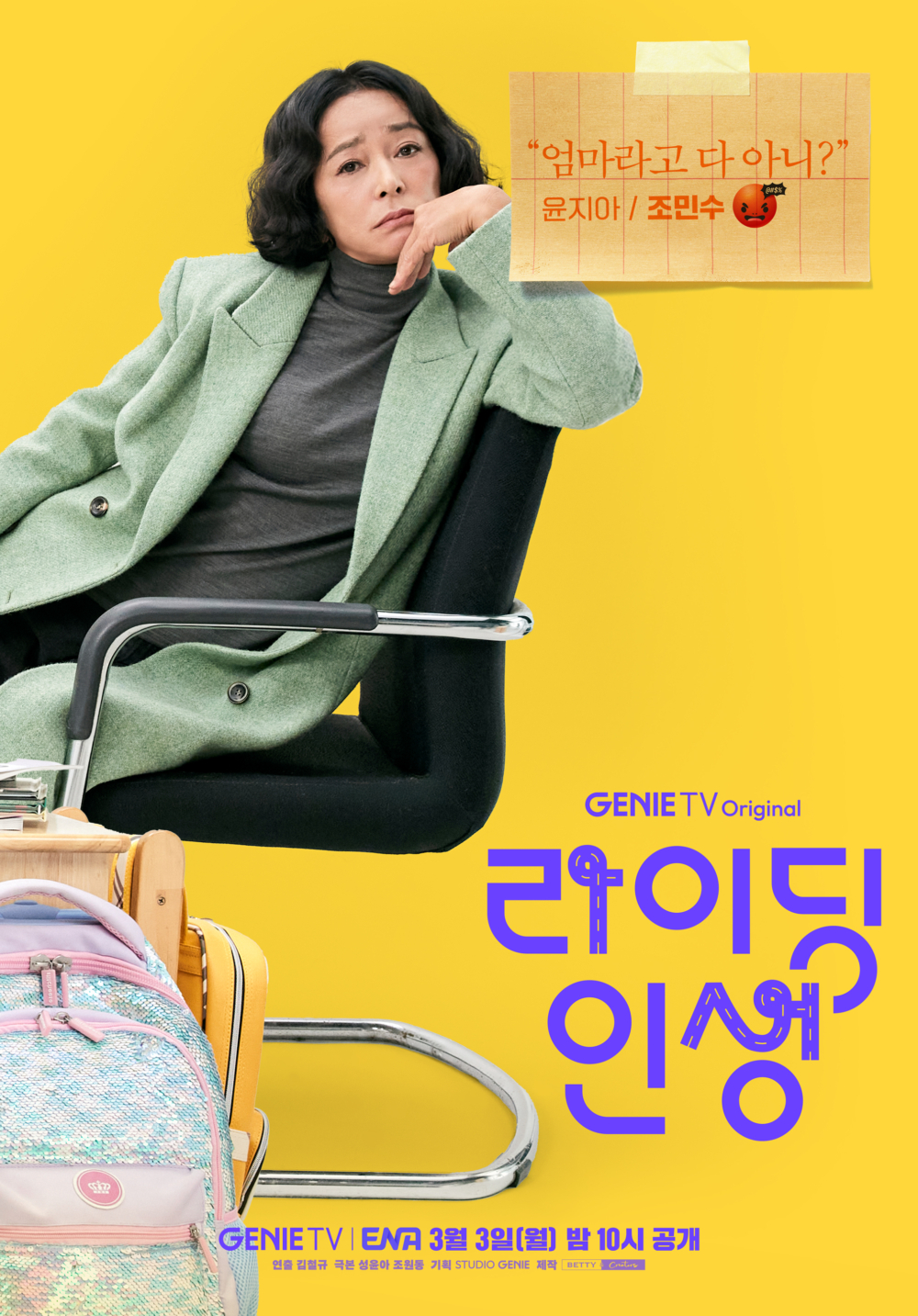 趙敏修將與全慧珍合作飾演母女