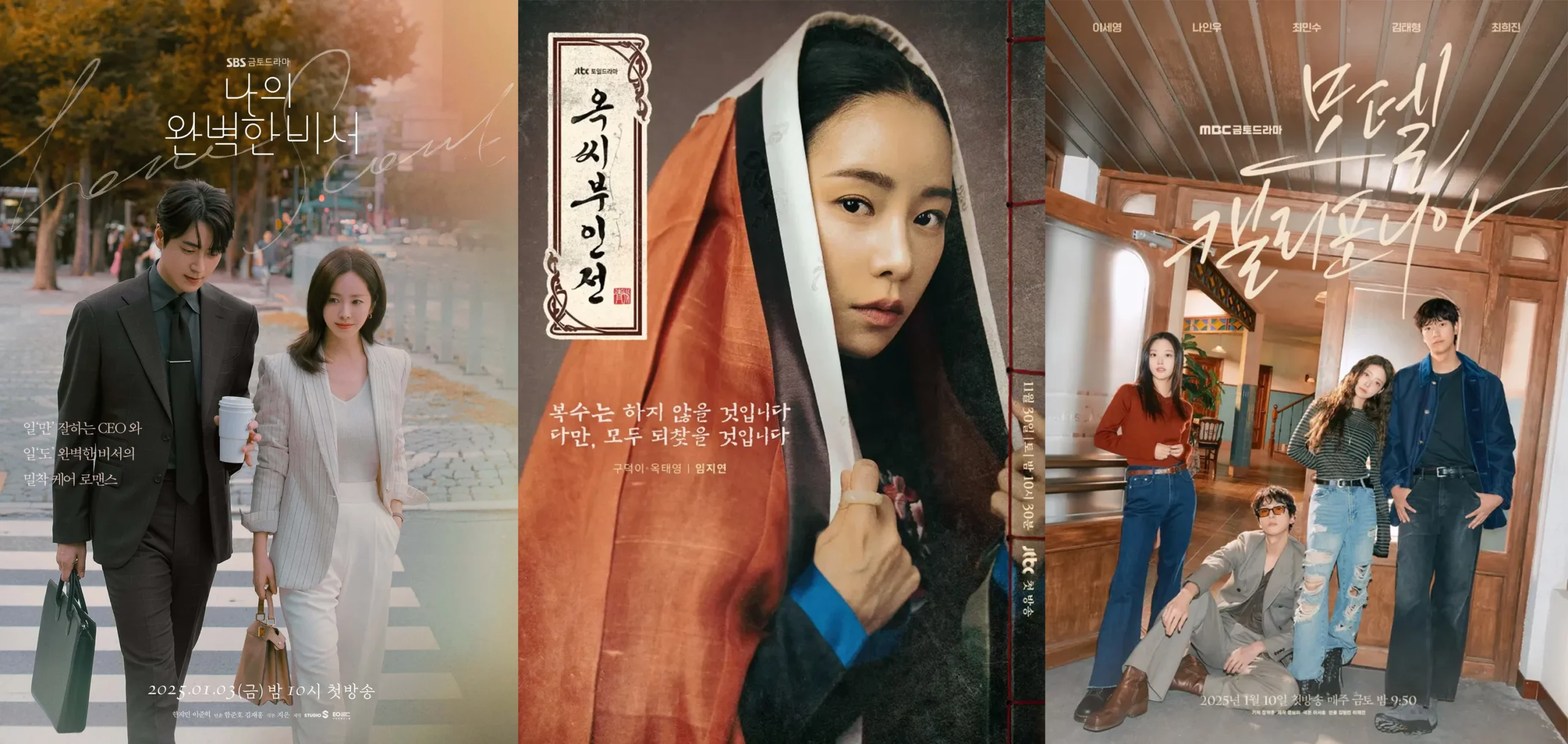 同期競爭劇有《我的完美秘書》、《玉氏夫人傳》、《加州汽車旅館》