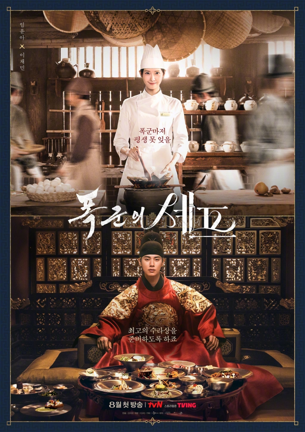 《暴君的廚師》
