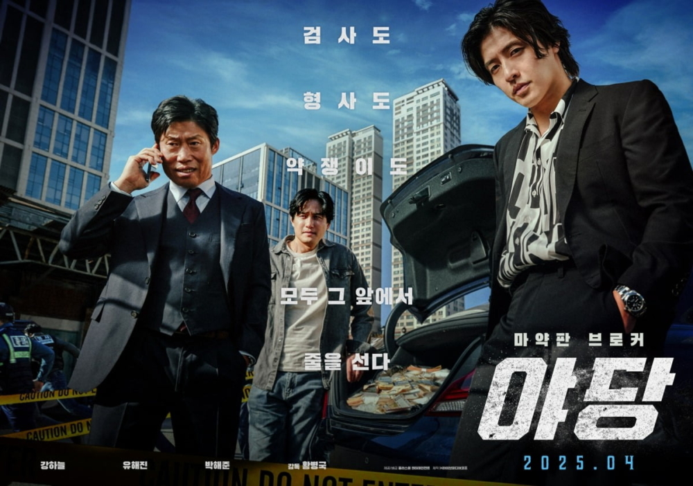 犯罪片《野黨》也確定於4月23日上映