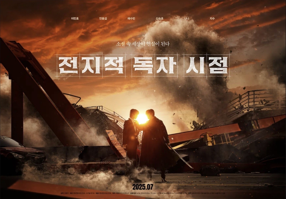 《全知讀者視角》7月上映