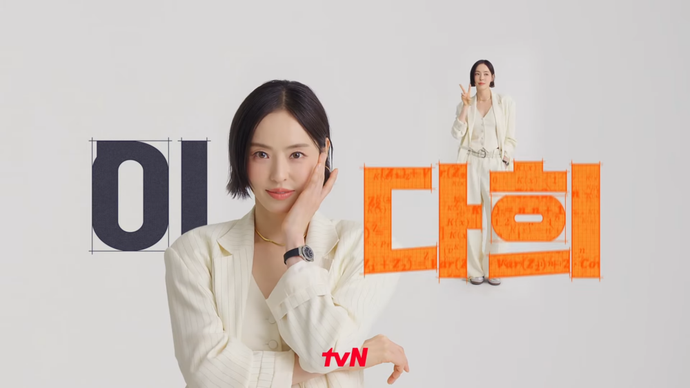 李多熙飾演金融數學家「全娜萊」