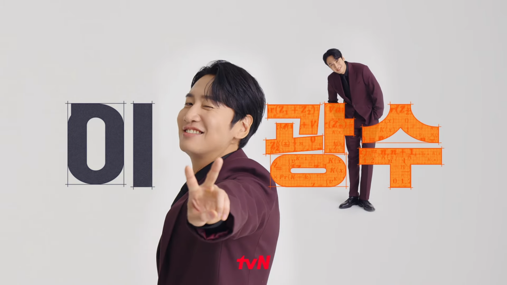 李光洙飾演風險調查員「安全萬」