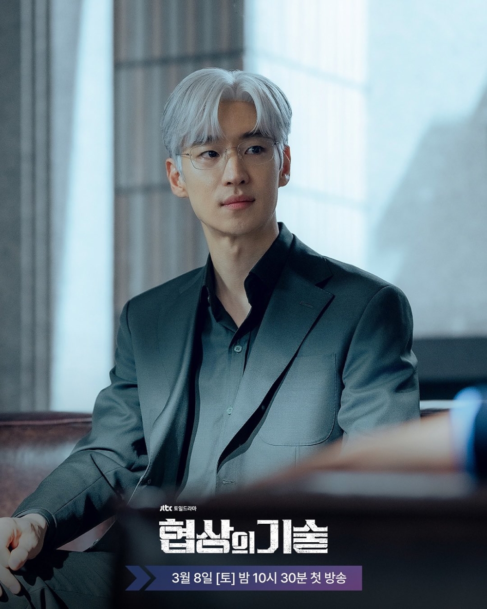 《協商的技術》李帝勳劇照