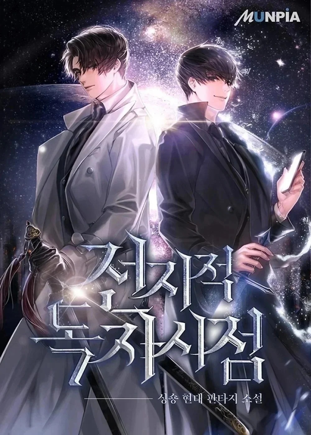 《全知讀者視角》