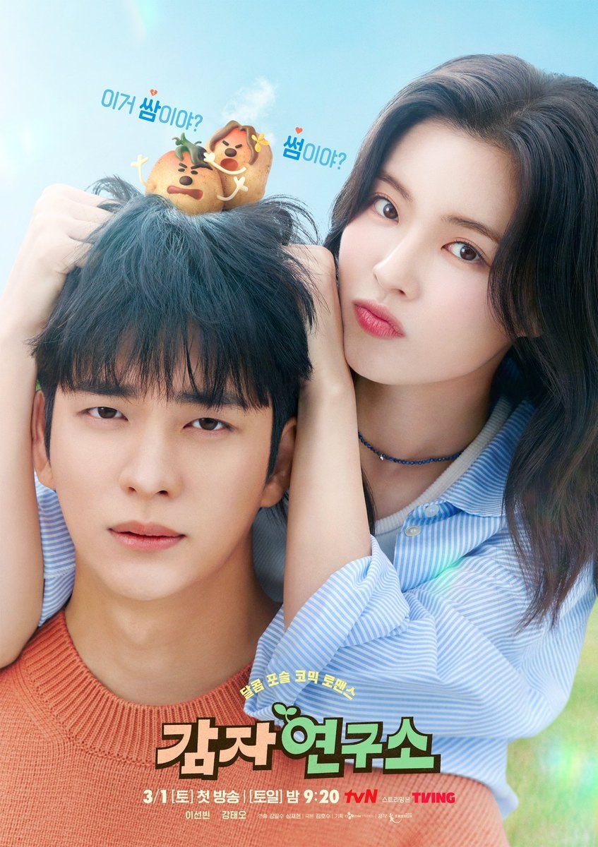 《愛情發芽中》即將於3月1日首播