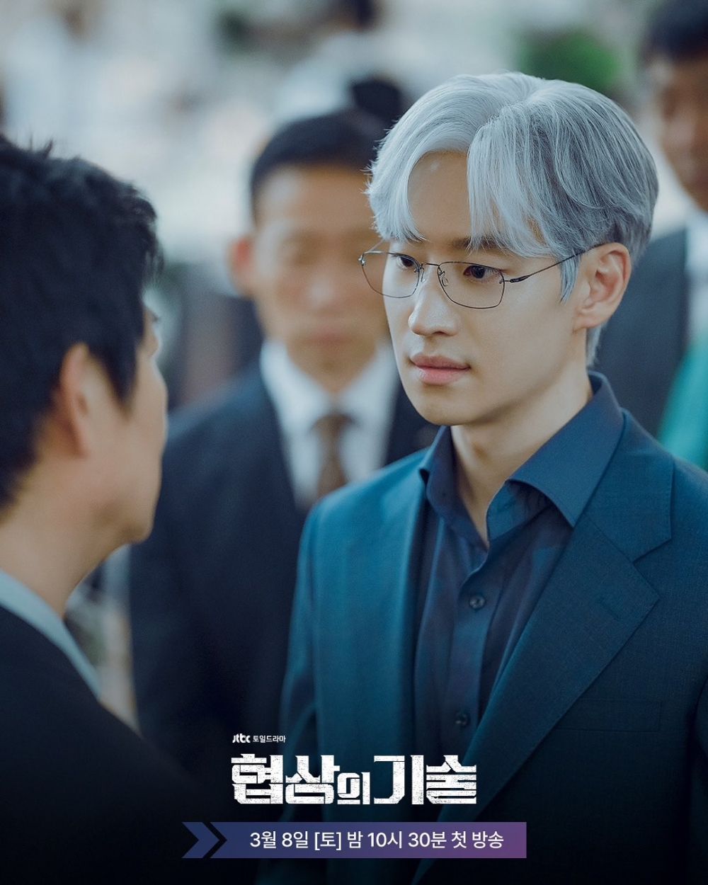 《協商的技術》李帝勳劇照