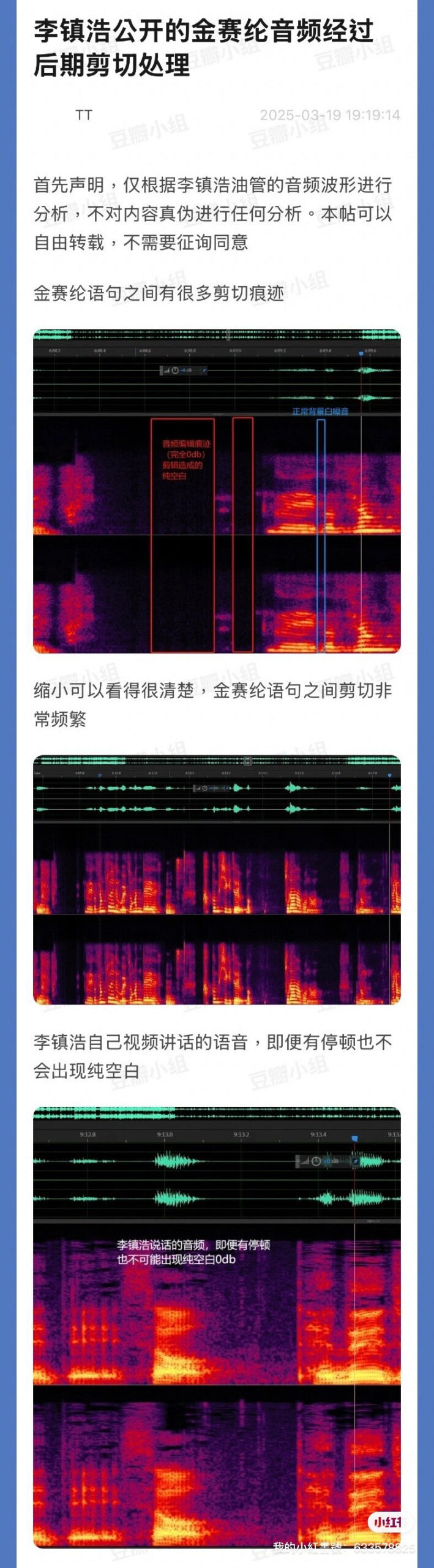 中國網友對錄音檔進行分析，發現剪切痕跡頻繁，質疑錄音有造假嫌疑