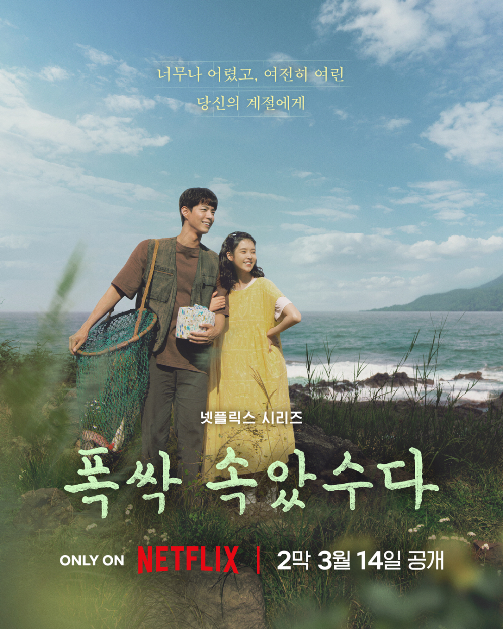 「夏天」篇章即將在3月14日播出