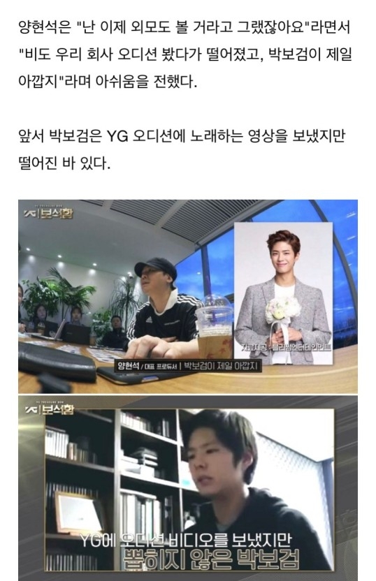 曾參加YG娛樂的試鏡