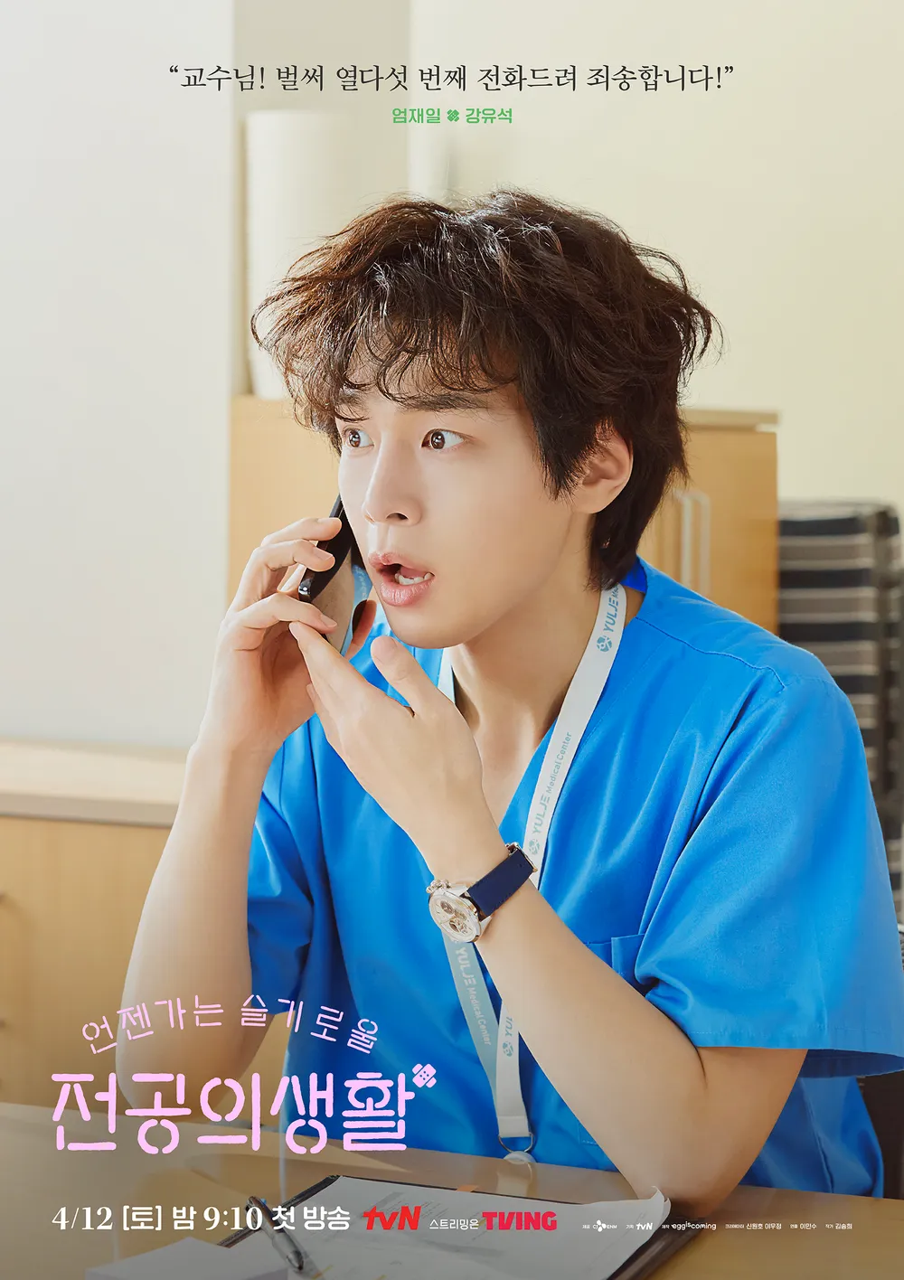 姜有錫飾演「嚴梓日」