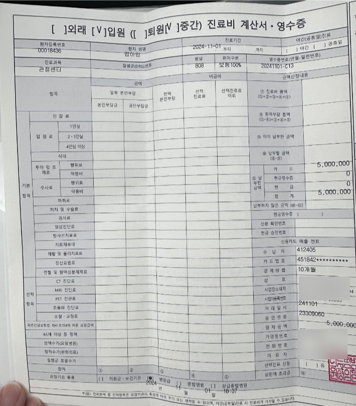 金賽綸的醫療收據
