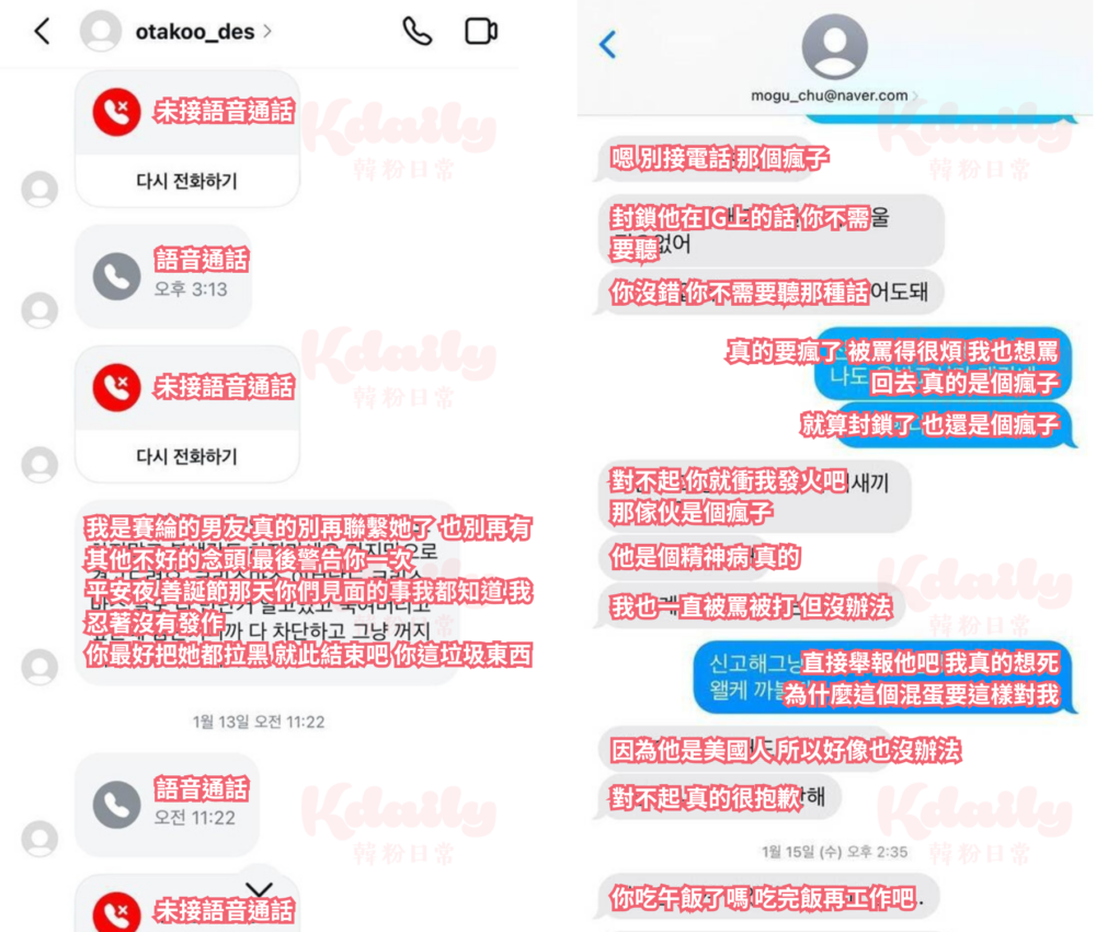 前男友K某遭到金賽綸丈夫的威脅