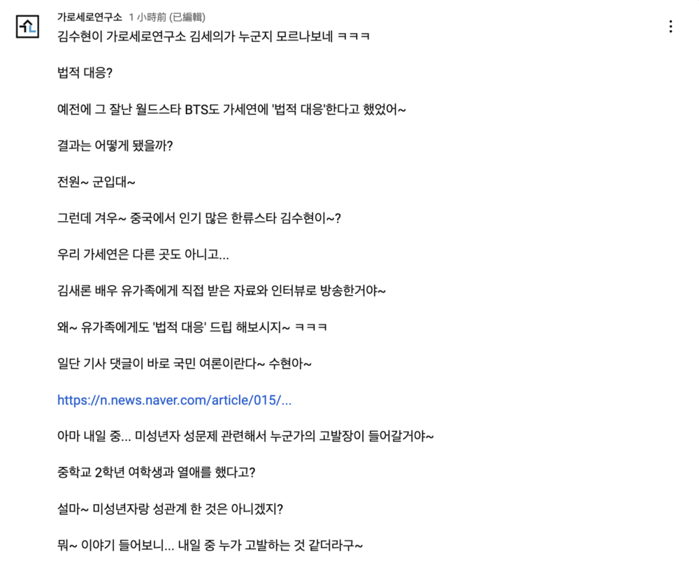 YouTube頻道「橫豎研究所」對於金秀賢的聲明作出反擊