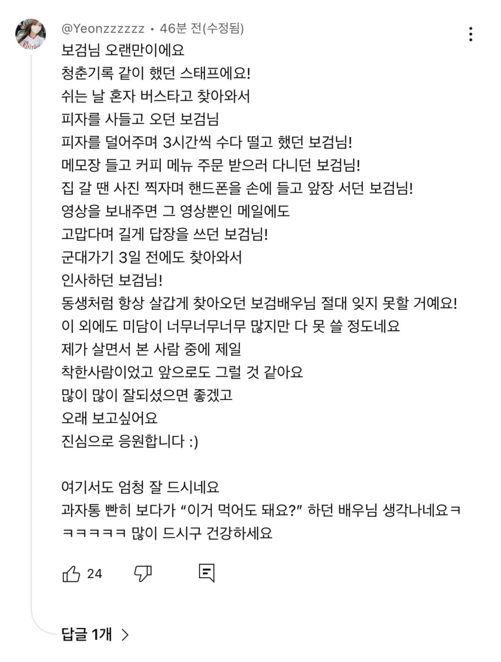 工作人員列舉了好幾件朴寶劍暖舉