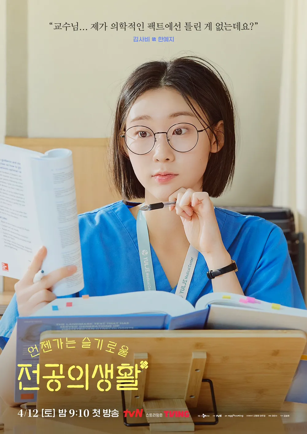 韓藝智飾演「金嗣緋」