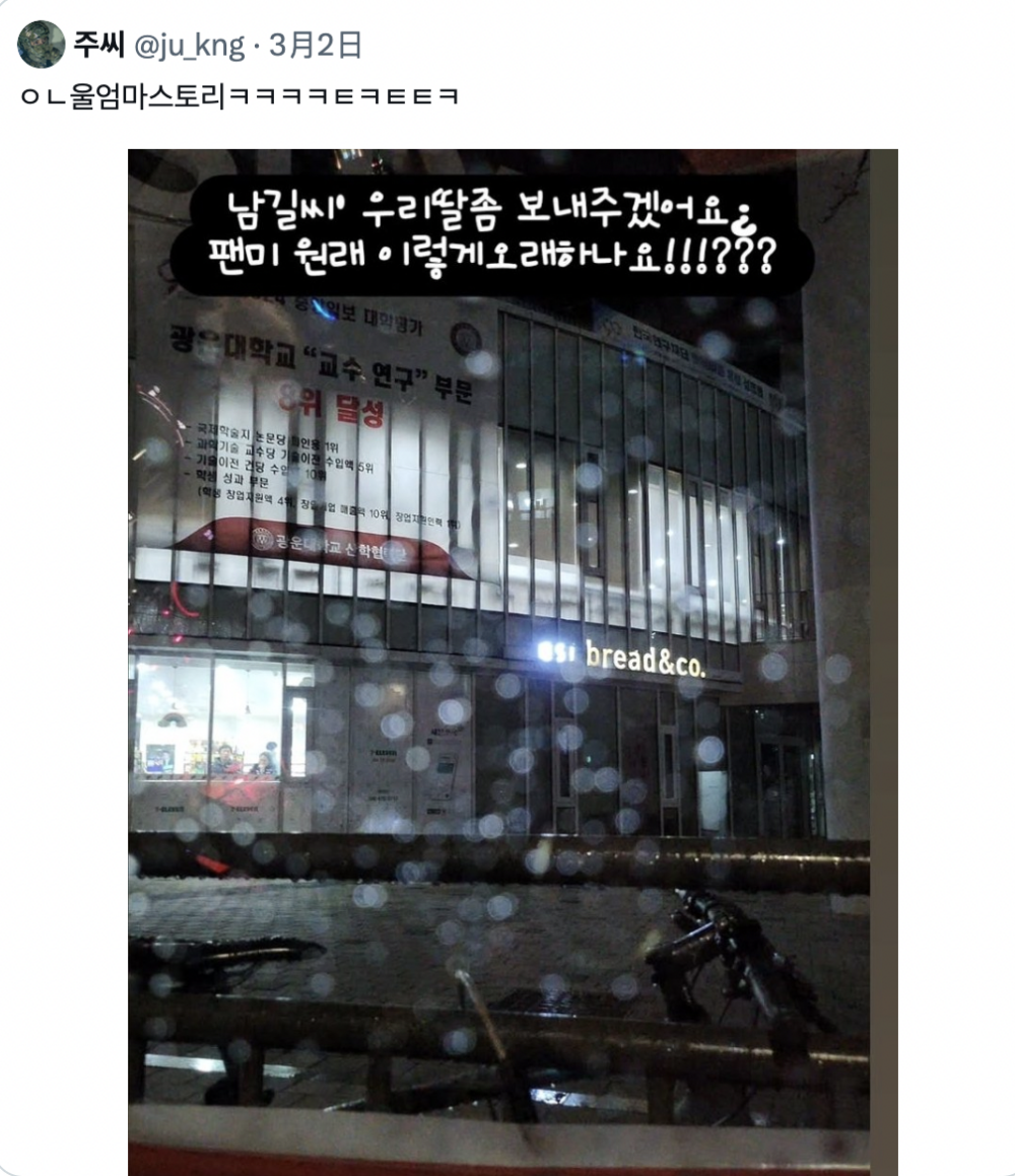 接送的家長求金南佶放女兒走XD