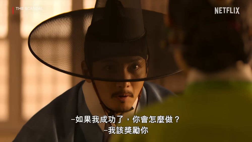 19禁古裝《醜聞》預告公開