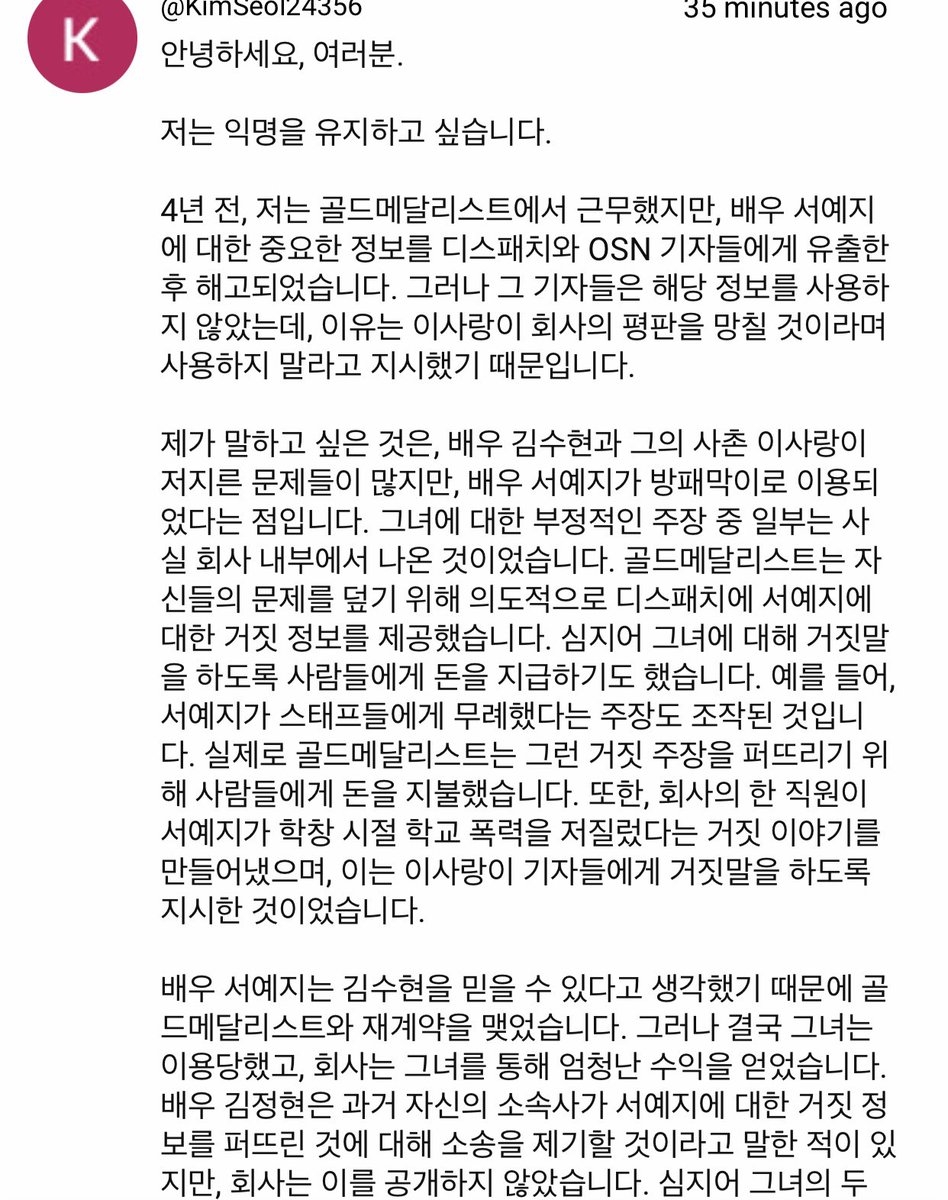 Gold Medalist 前員工為徐睿知澄清