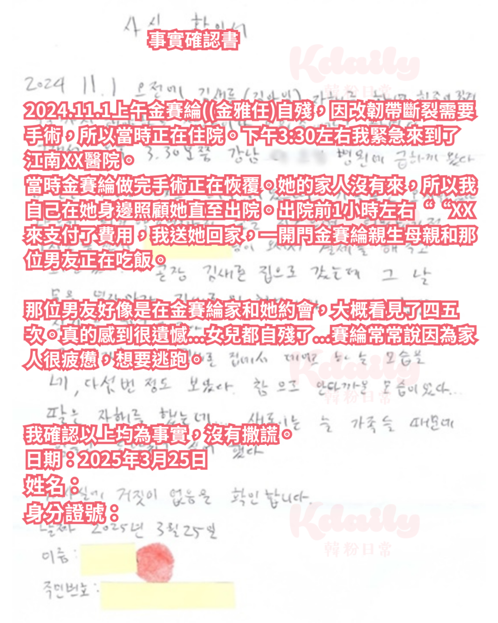 K某親筆的事實確認書