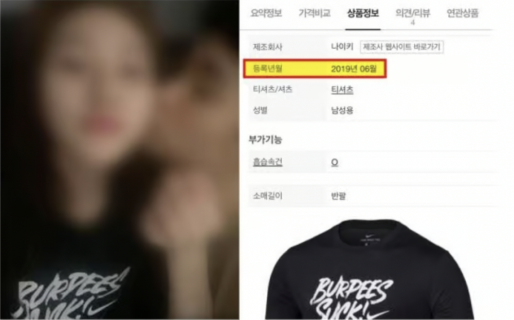 親密照中金賽綸穿的衣服是2019年發行的