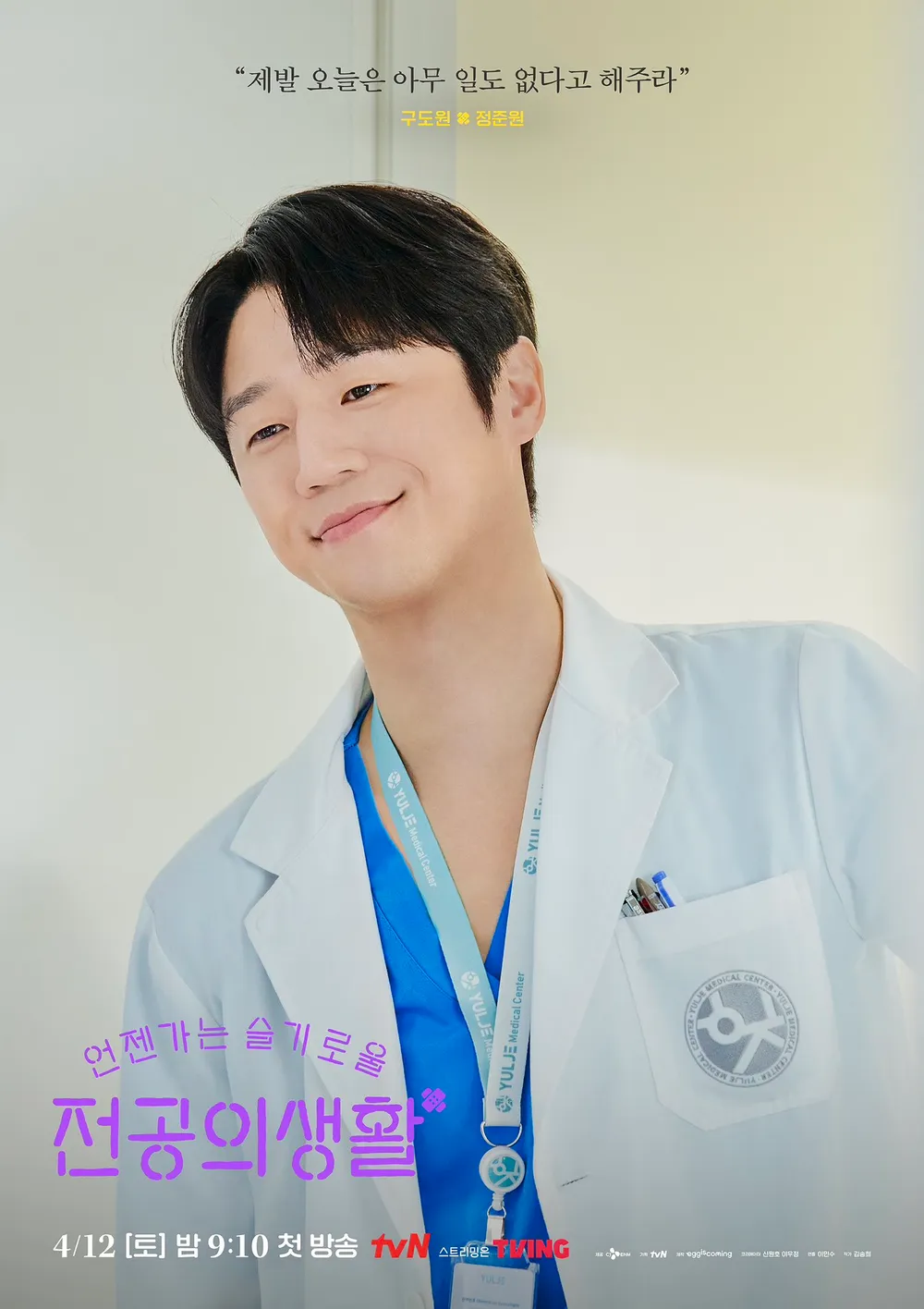 鄭俊元飾演「具道元」