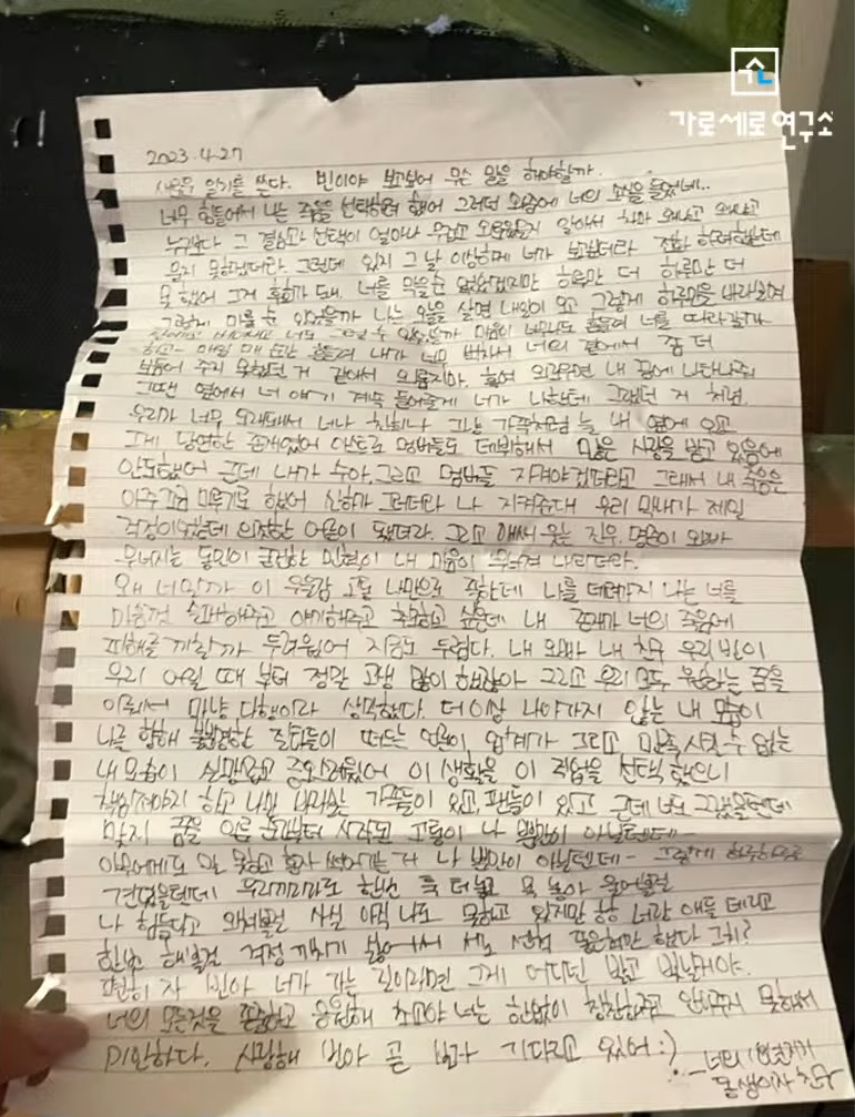 金賽綸生前為悼念ASTRO文彬所寫的親筆信公開